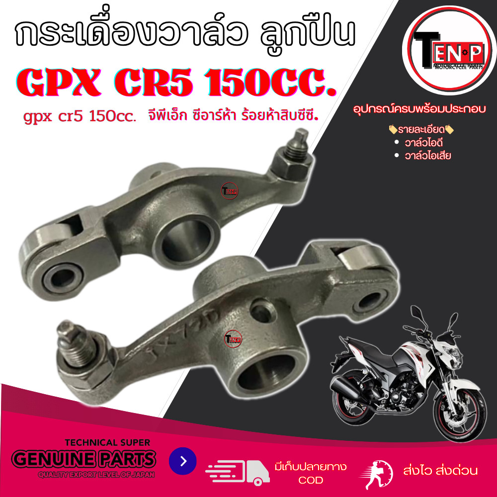 Van Rocker gpx cr5 150cc. Ống xả Cr Five 150cc. Loại vòng bi cr5 150cc