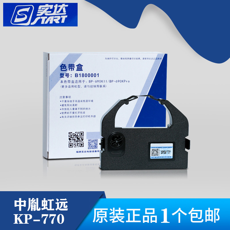 Lõi ruy băng Real BP-690k + BP830K LQ690K Zhongyin Hongyuan CPD-KP770 KP780 chính hãng