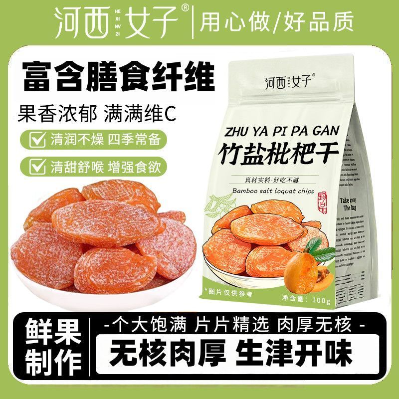 Loquat Khô Loquat Khô Loquat Khô Loquat Khô Loquat Khô Trái Cây Khô Họng Dưỡng Ẩm Thịt Không Hạt Dày
