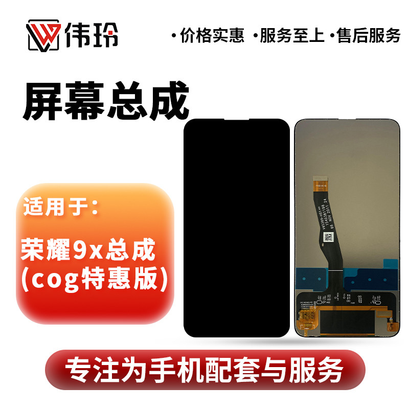 Lắp ráp màn hình Weiling Thích hợp cho Glory 9X Glory 9Xpro Enjoy 10plus Màn hình lắp ráp màn hình