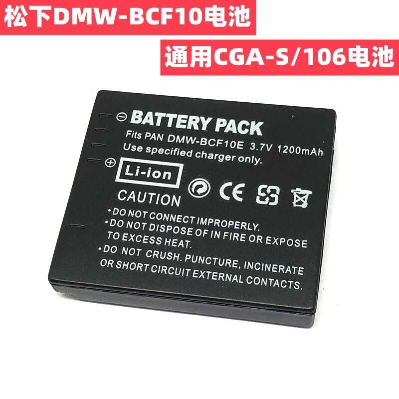 Thích hợp cho Pin máy ảnh Panasonic FS25 FS15 FS7 FS6 FS4 TS1 F3 FP8 DMW-BCF10