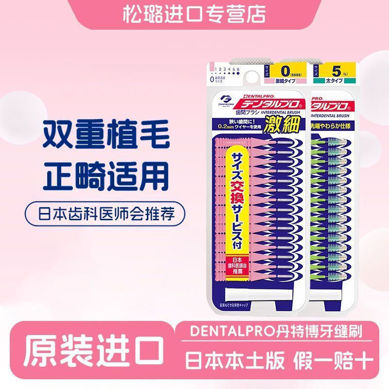 New Product#Japan Dentabo DENTALPRO Imported interdental brush I Dental floss brush effectively remo