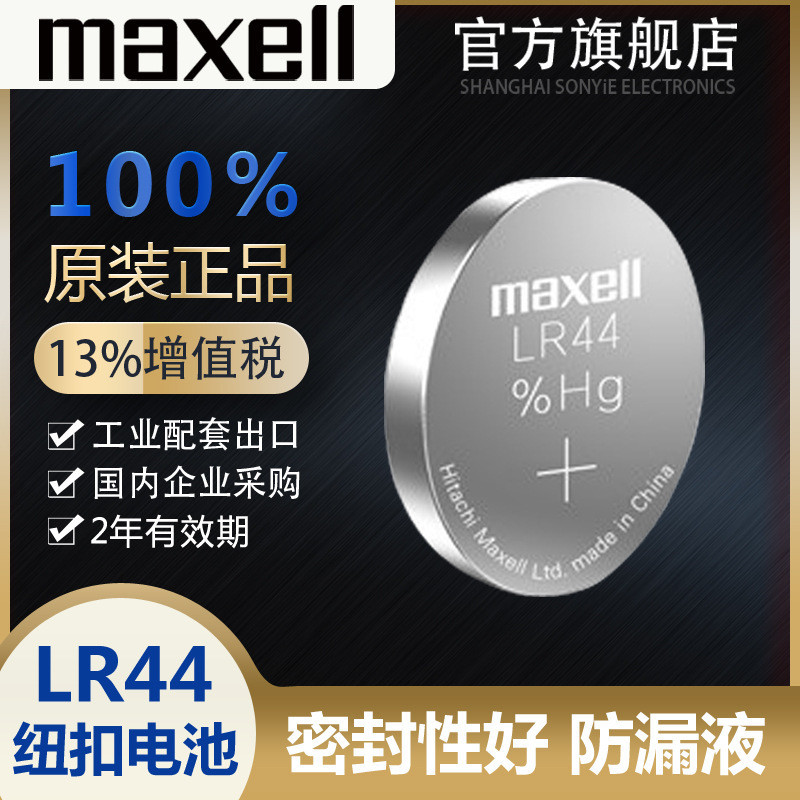 Pin MAXELL LR44 Maxel LR44 Nút Pin 1.5V Bán Buôn