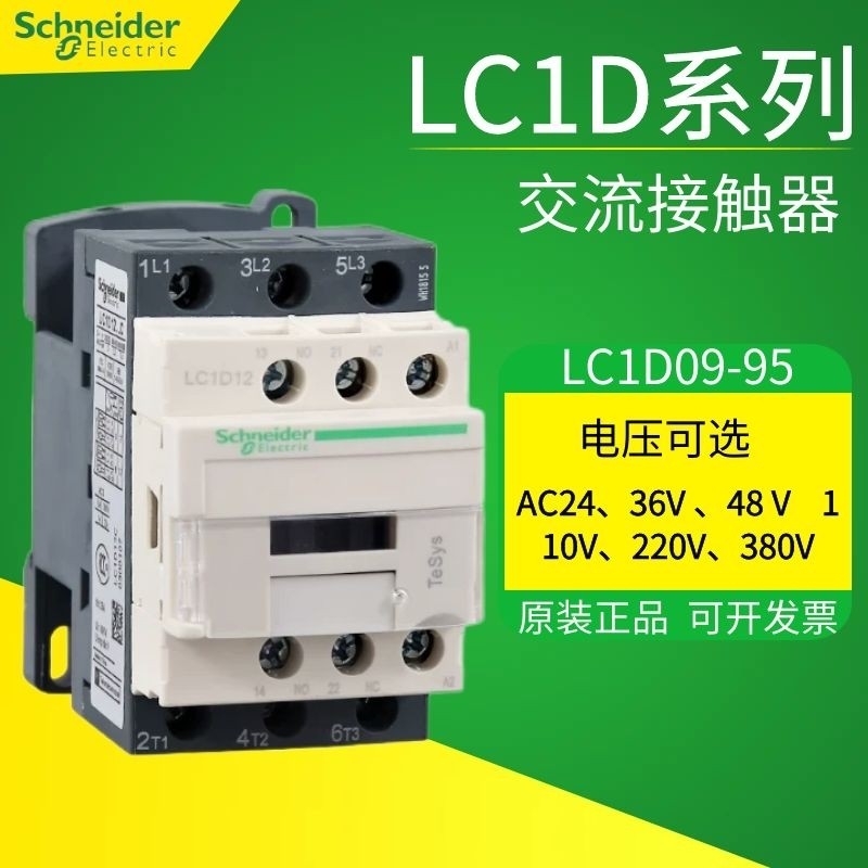 Bộ tiếp điểm Schneider AC LC1D09 / D12 / D18 / D32 / D50 / D65 / D80 / D95 AC220V
