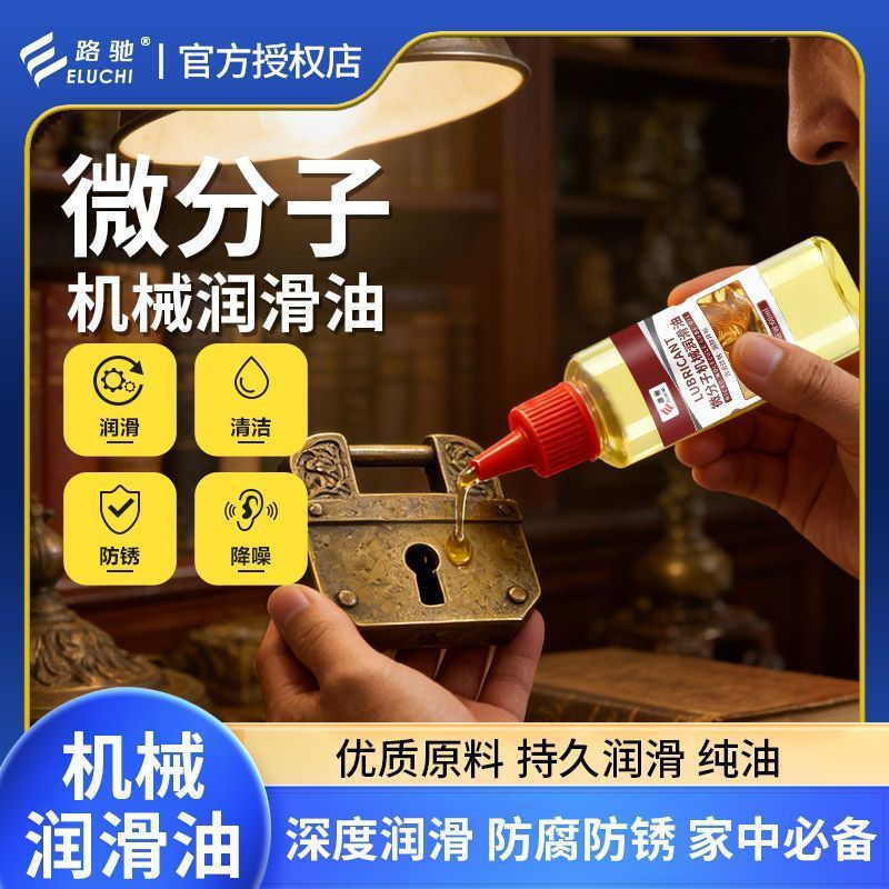 Detergent mechanical chain lubricant12y Track lubricant, car window, automotive bearing, sewing mach