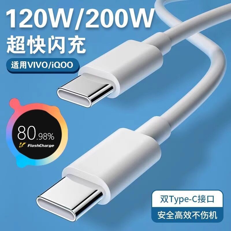 [Đóng gói hai cáp dữ liệu] Cáp sạc nhanh VIVO iQOO 120W / 200W Loại C kép