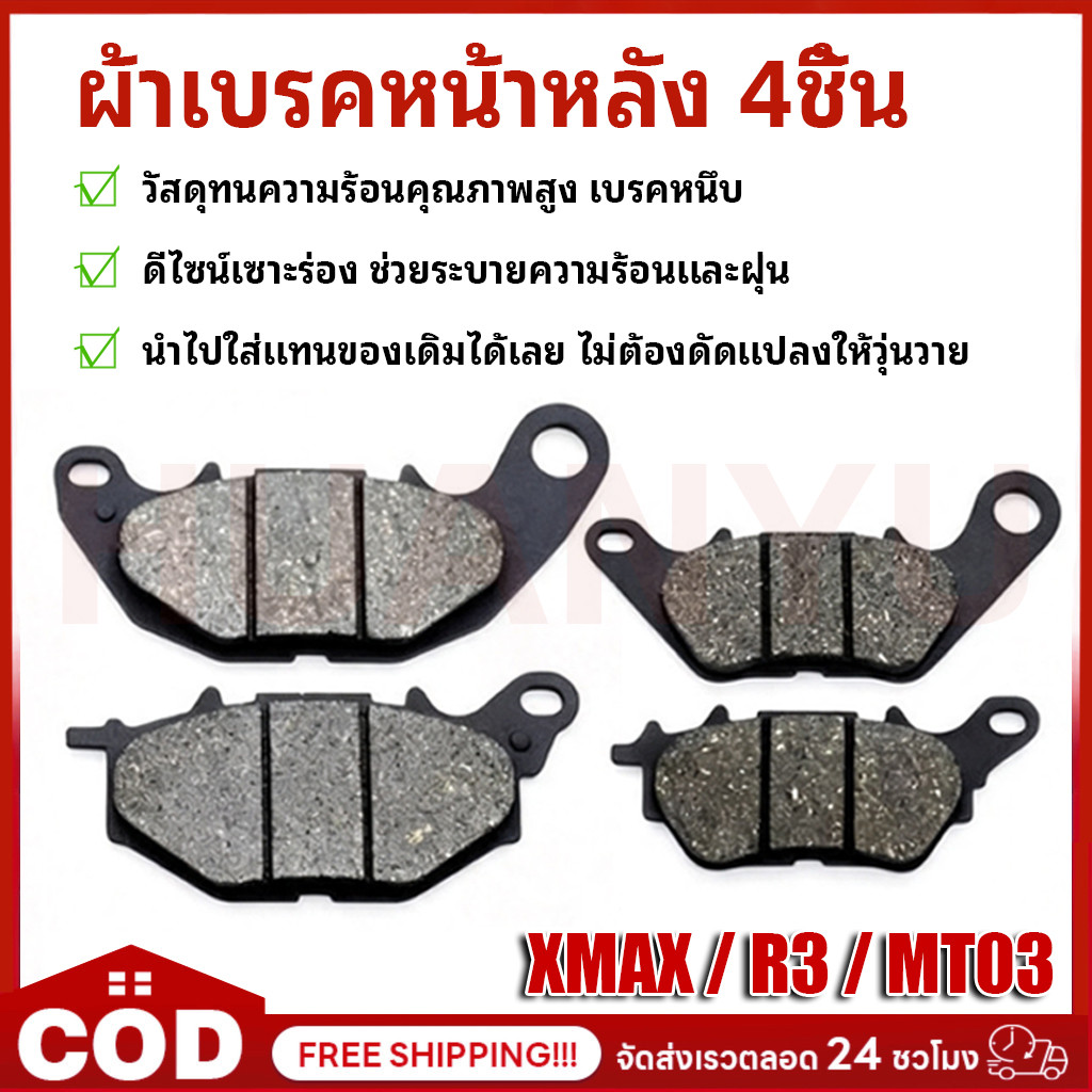 4 Miếng Má Phanh Trước XMAX / R3 / MT03 Kích Thước Bơm Chính Hãng Có Thể Thay Đổi Thay Vì Cũ Ngay Lậ
