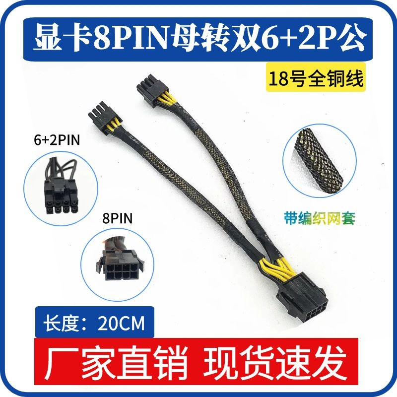Đồng Nguyên Chất Card Đồ Họa 8pin Một Điểm Hai Nguồn Điện 8 Core 8Pin Sang Dual 8P Máy Tính Power Ad