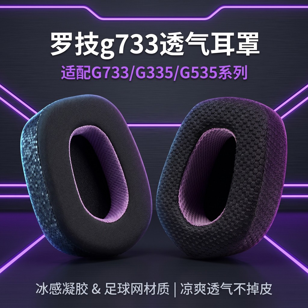 Thích hợp cho logitech logitech g733 Earmuffs Vỏ tai nghe Vỏ xốp g335 Vỏ bảo vệ G535 Phụ kiện