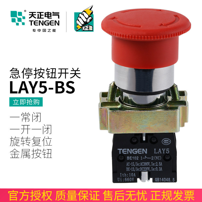 Tianzheng LAY5-BS545 Nút dừng khẩn cấp NP2 Kim loại Tự khóa Đầu nấm khẩn cấp Công tắc dừng nhanh BS5