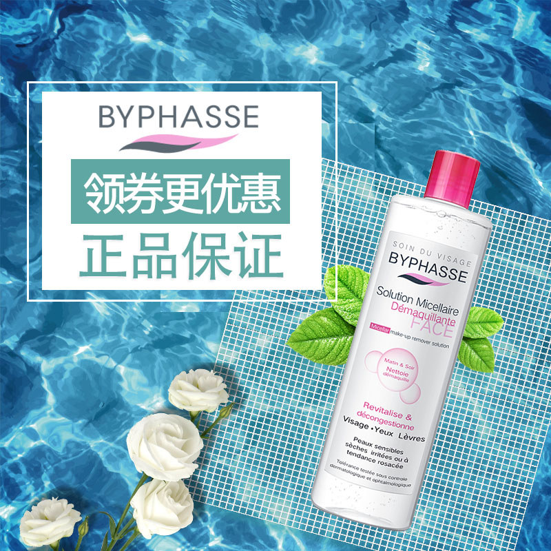 Byphasse byphasse Tẩy Trang byphasse byphasse Mặt Nhẹ Nhàng Không Kích Ứng Sinh Viên Bé Gái
