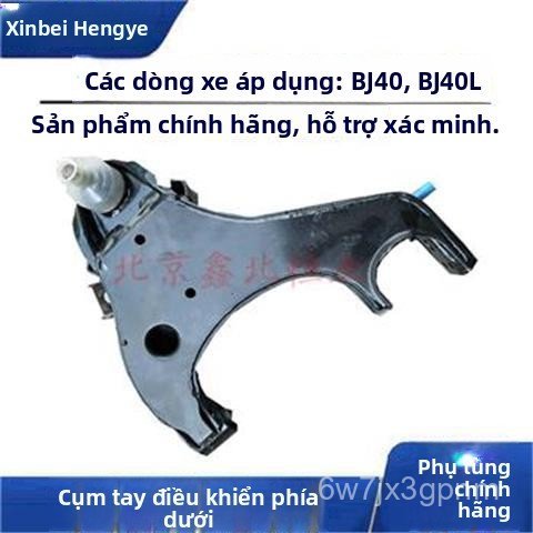 Càng chữ A/càng điều khiển cho BAIC BJ40/BJ40L/phụ tùng gầm chính hãng