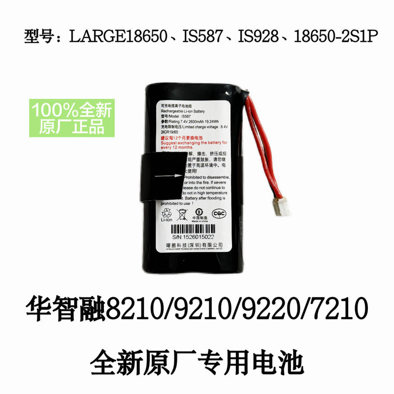 Huazhirong NEW9210 / 8210 / 9220 / 7210 Pin chuyên dụng hoàn toàn mới POSLARGE18650-2S1P