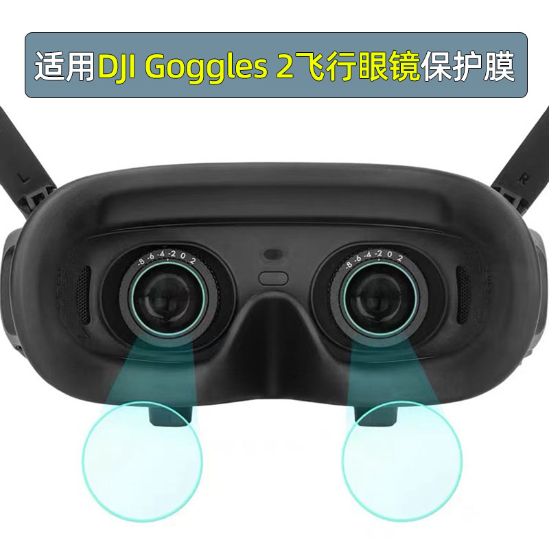 Thích hợp cho DJI DJI Avata Through Machine Goggles 2 Kính bay G2 HD Phụ kiện phim bảo vệ chống trầy