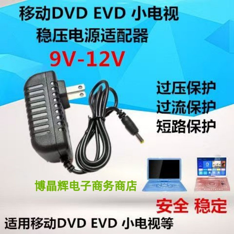Xianke Haixinbujiao Jinzheng DVD EVD TV 9V 10V 12V Cáp sạc