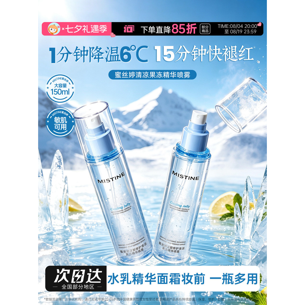 Mistine Mistine Mistine Thạch Tinh Chất Mistine Toner Panthenol Sửa Chữa Dưỡng Ẩm Làm Dịu Trang Điểm