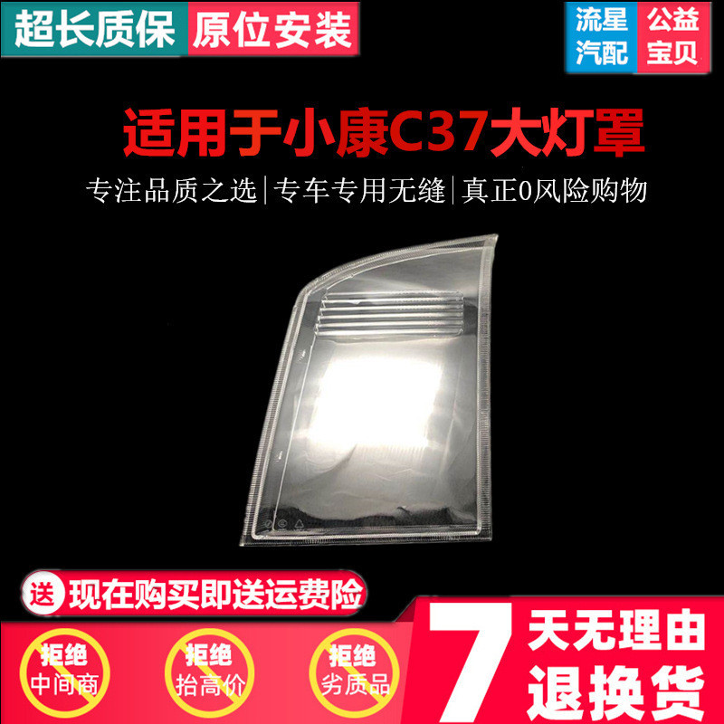 Thích hợp cho Dongfeng Xiaokang C37 Đèn Pha Dongfeng Xiaokang C37 Tấm Che Đèn Pha Chất Liệu PC Lâu D