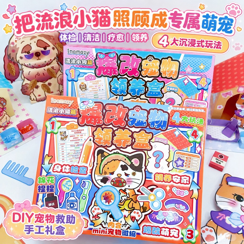 [Sách dán bán chạy] (Thay đổi bùng nổ cho thú cưng lang thang) Hamster + Cat Cat Handmade DIY Animal