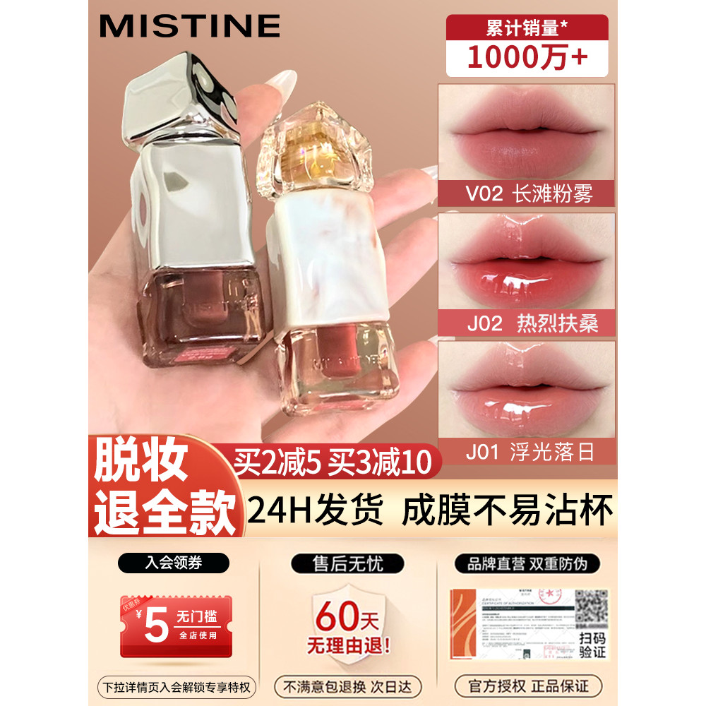 Mistine Mistine Mistine Lip Glaze Son Môi Son Bóng Màu Khỏa Thân Gương Bóng Nước Mistine Không Phai 