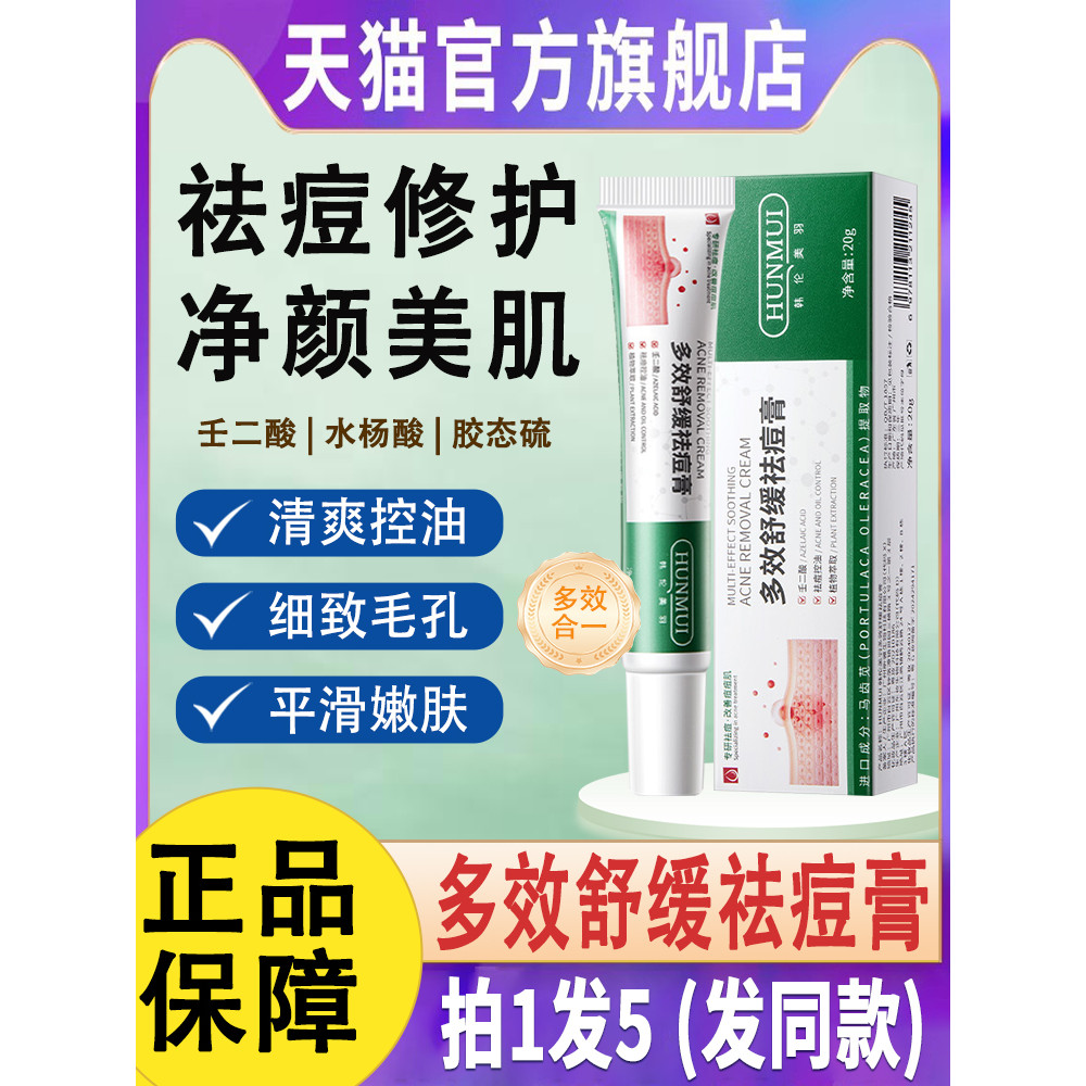 Han Lun Meiyu Multi-Effect Soothing Acne Removal Cream Sản phẩm chính hãng Fade Acne Marks Acne Male