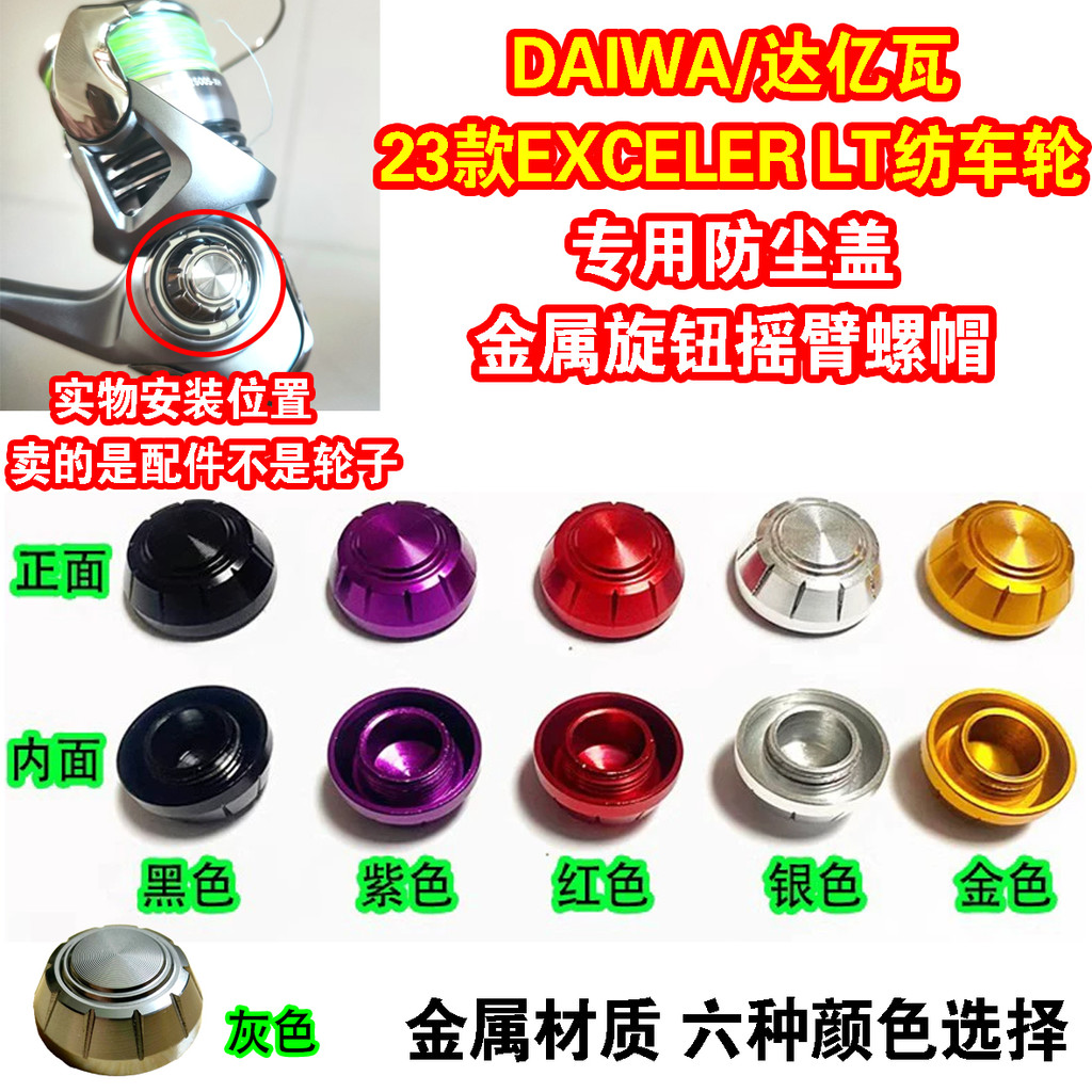 DAIWA / DAIWA 23 EXCELER LT Quay Bánh Xe Rocker Bao Chống Bụi Đai Ốc Sửa Đổi Phụ Kiện Bánh Xe Câu Cá