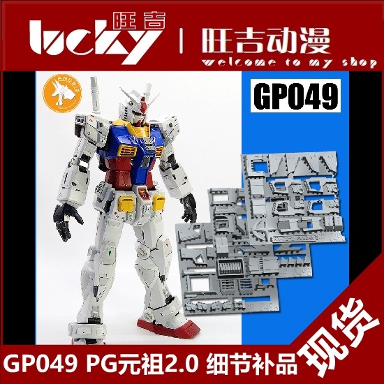 ANUBIS ANUBIS PG RX-78-2 RX78 Yuanzu 2.0 Gundam Chi Tiết Sửa Đổi Bổ Sung GP049