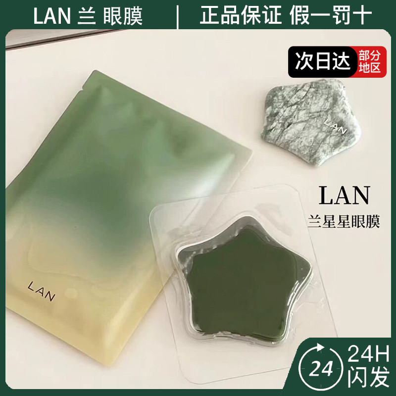 LAN Time Star Ice Gel Mask Mặt nạ mắt Orchid Gel Eye Mask Dưỡng ẩm Hydrating Star Eye Oil Companion