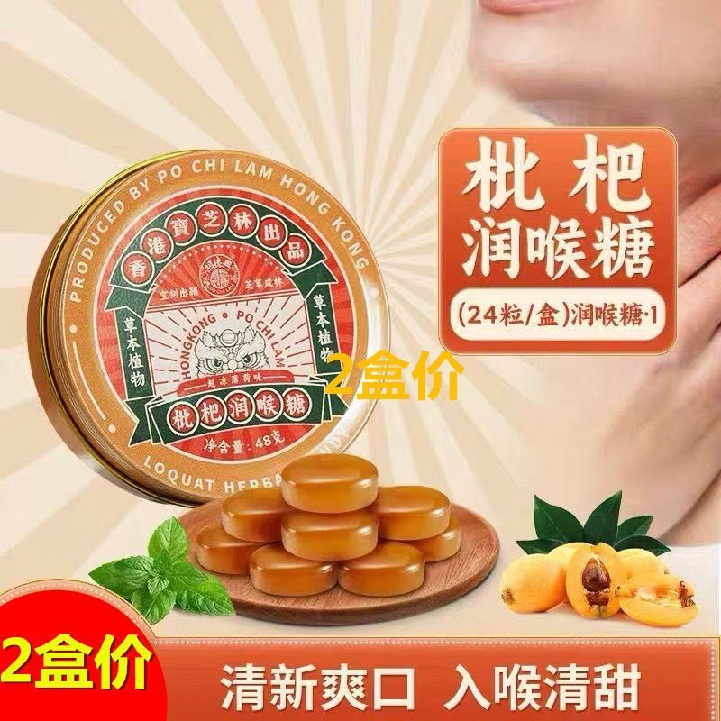 2 Hộp] Hồng Kông Baozhilin Loquat Loquat Loquat Ngày Nhà Giáo Loquat Loquat Đồ Ăn Nhẹ Kẹo Bạc Hà Mùa