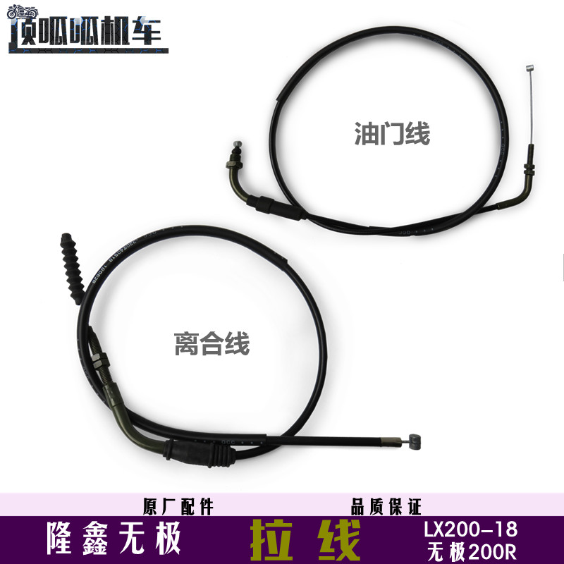 Long Xin Promise 200R Kéo Dòng Ly Hợp Dây Ga LX200-18 Ly Hợp Dòng Ga Ga VOGE Phụ Kiện Xe Hơi Chính H