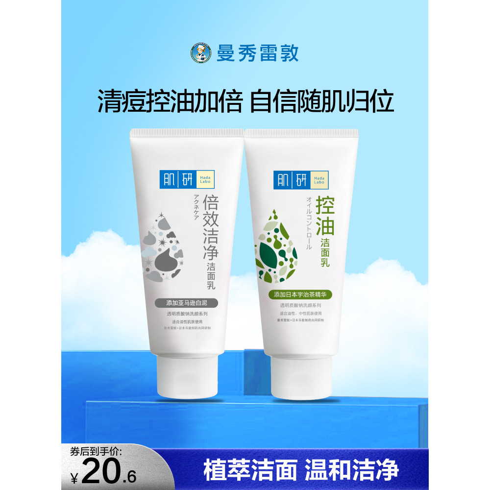 Hada Labo / Hada Labo Mentholatum Hada Labo Sữa Rửa Mặt Nam Nữ