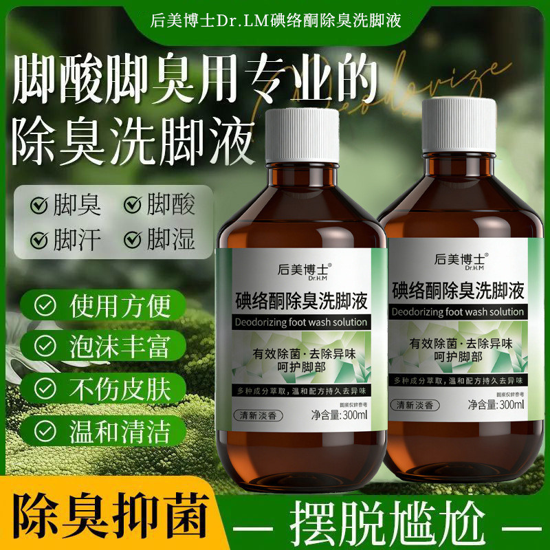 Bác sĩ Houmei Iodine Foot Deodorant Foot Wash Kháng khuẩn Loại bỏ vết bẩn Để lại mùi hôi Làm sạch bà