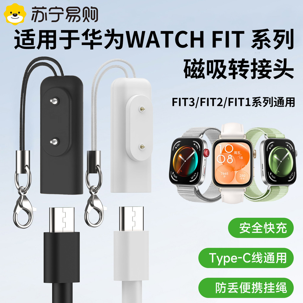[SF Next Day Arrival] Thích hợp cho đồng hồ Huawei fit3 Sạc tpyec Adapter Universal FIT2 / 1 Đồng hồ
