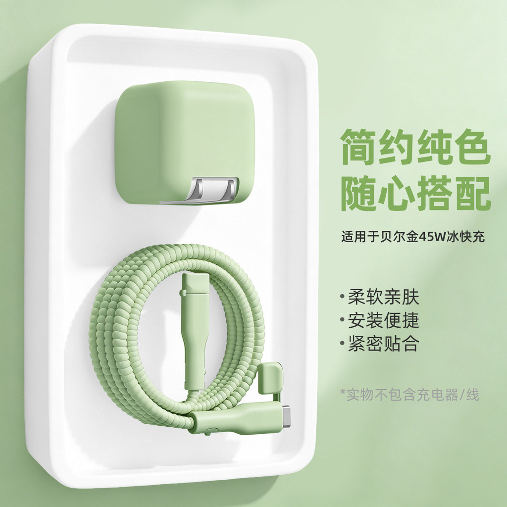 Thích hợp cho Vỏ bảo vệ cáp dữ liệu sạc nhanh Belkin 45w Ice Apple 17 Vỏ sạc Belkin Vỏ đầu sạc silic