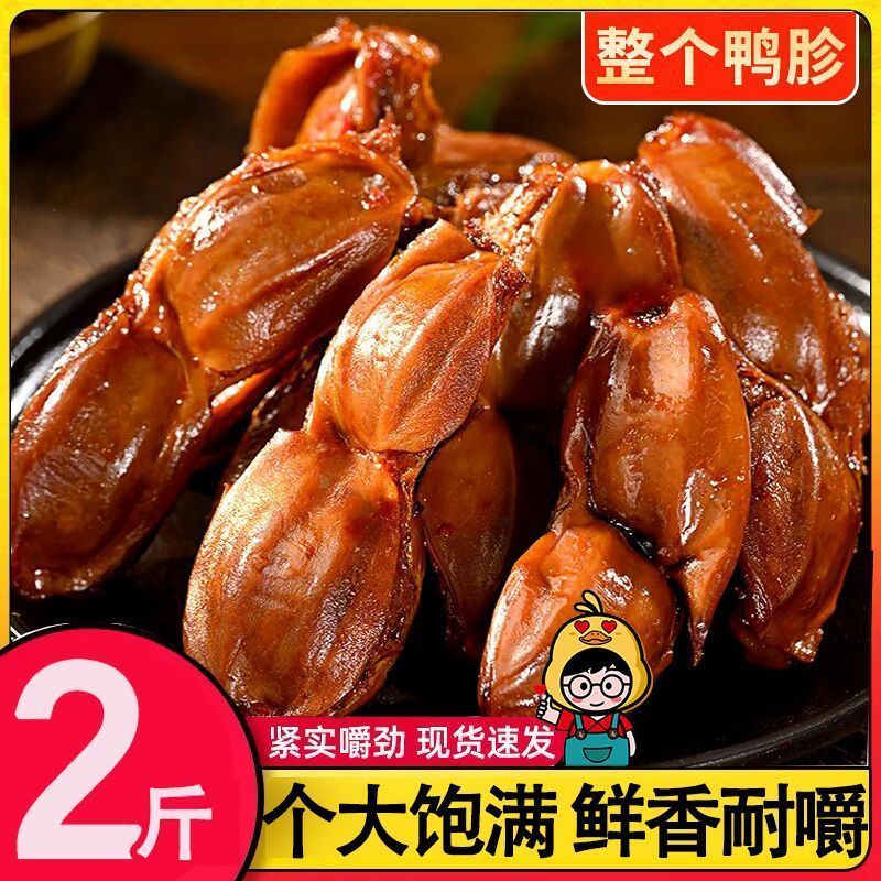 1kg Hương vị om Vịt Gizzard Nguyên hai đầu Vịt lớn Sản phẩm thịt Gizzard Hương vị cay Gói nhỏ độc lậ
