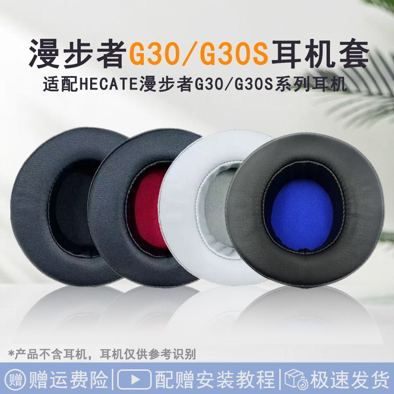 Thích hợp cho HECATE Edifier G30S Vỏ tai nghe chơi game G30 Earmuffs g30 Phiên bản cạnh tranh Bịt ta