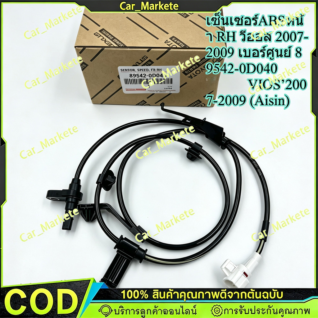 Chính Hãng COD Bánh Trước ABS Cảm Biến Trái Phải Vios Năm 07-12 Yaris 06-13 Động Cơ 1.5L 1NZ-FE 8954