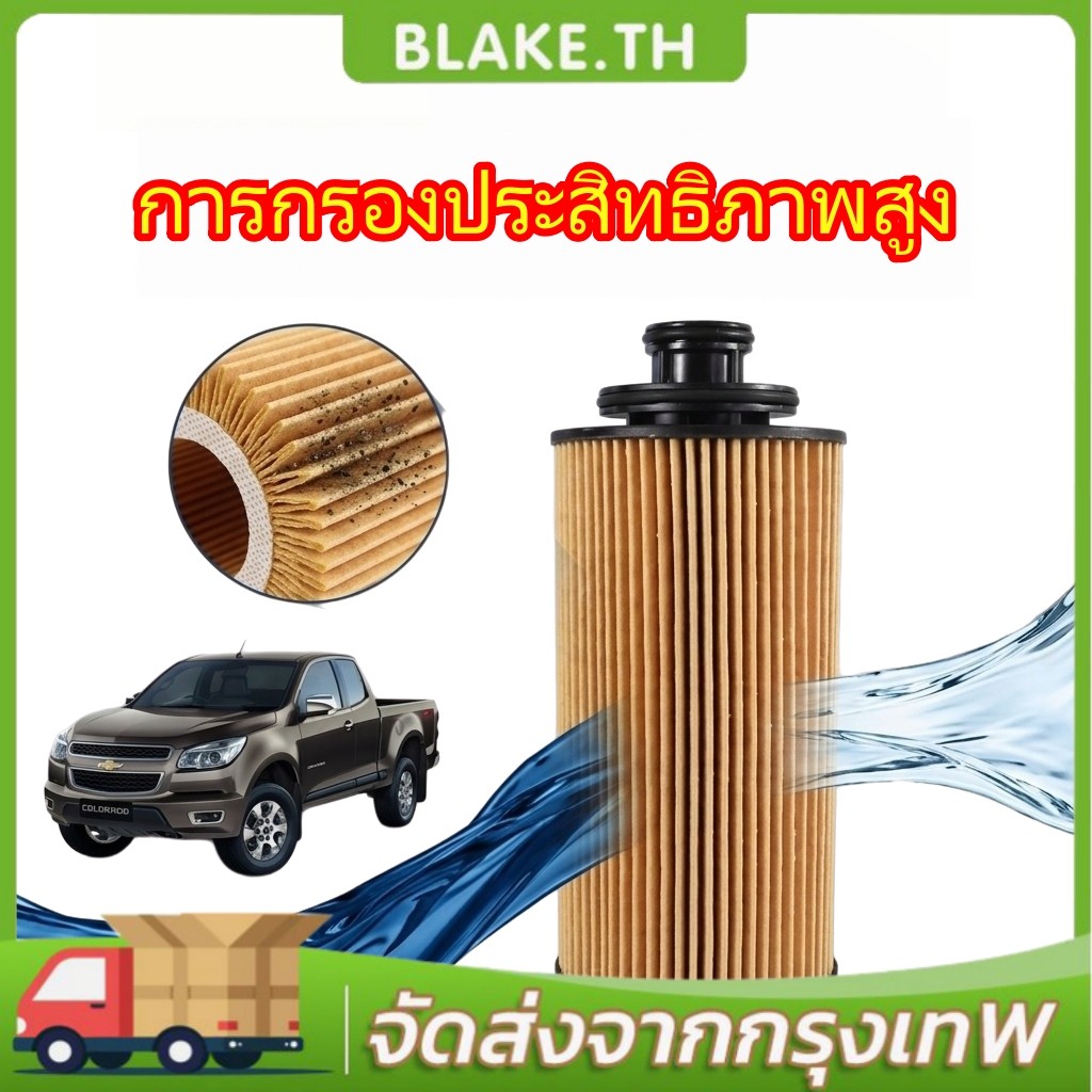 Lọc Dầu COLORADO 2012-ON DURAMAX / Động Cơ Chevrolet