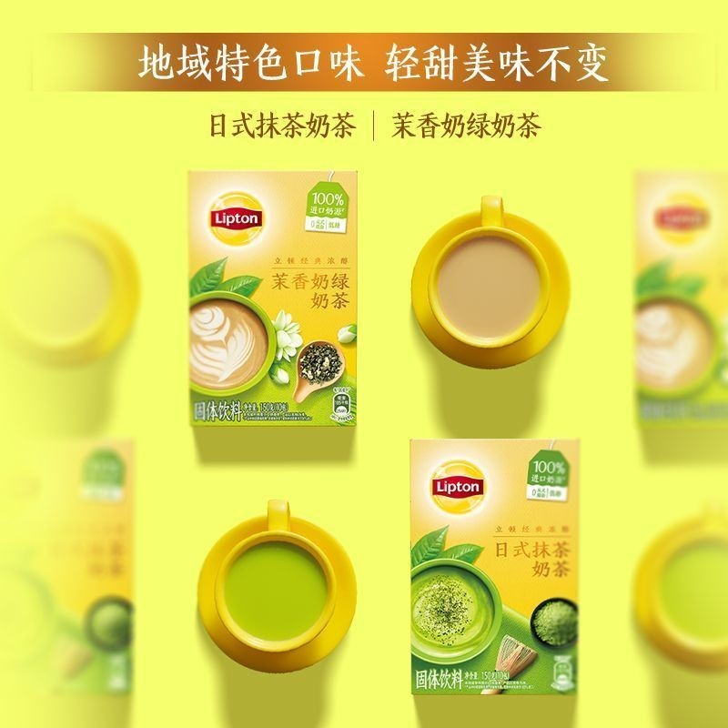 Trà Sữa Lipton 2 Hộp 20 Matcha Brewing Instant Day / Trà Sữa Lipton 2 Hộp 20 Thanh 5 Hương Vị Thanh 