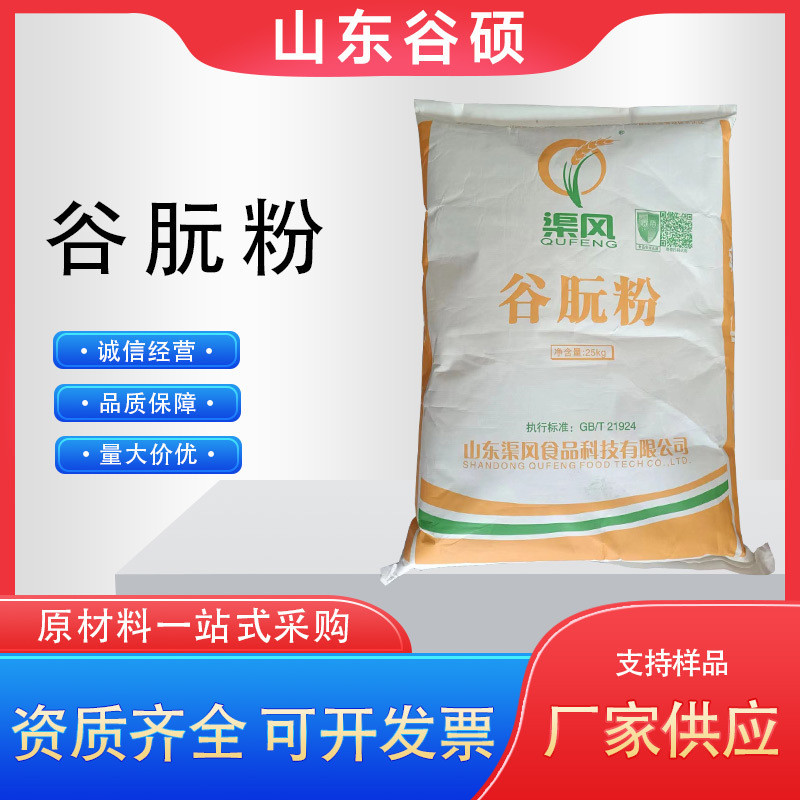 Qufeng Gluten Bột Gluten Gluten Lúa Mì Protein Bánh Ngọt Sachima Cải Thiện