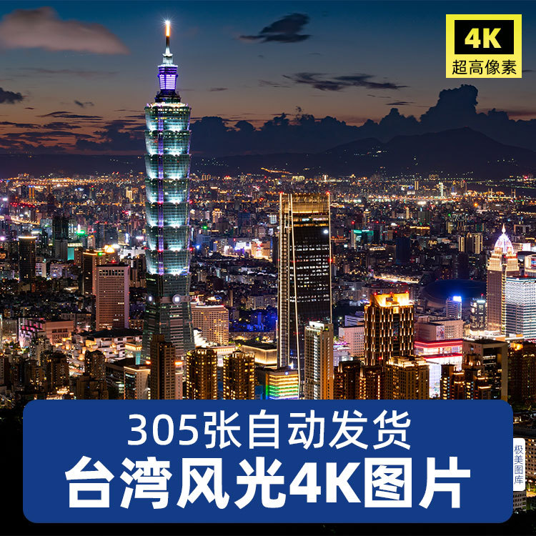 HD 4K Đài Loan Phong Cảnh Hình Đài Bắc 101 Tự Do Vuông Kenting Street View Chợ Đêm Mặt Trăng Hồ Chụp