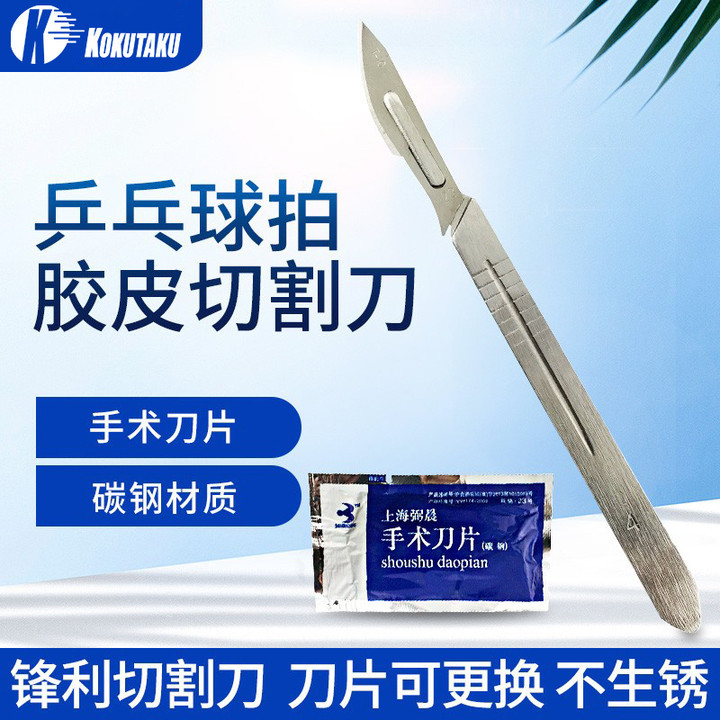 Kokutaku Bóng Bàn Cao Su Handmade Cắt Sắc Nét Dao Bóng Bàn Vợt Đáy Tấm Bao Cao Su Dính Dụng Cụ