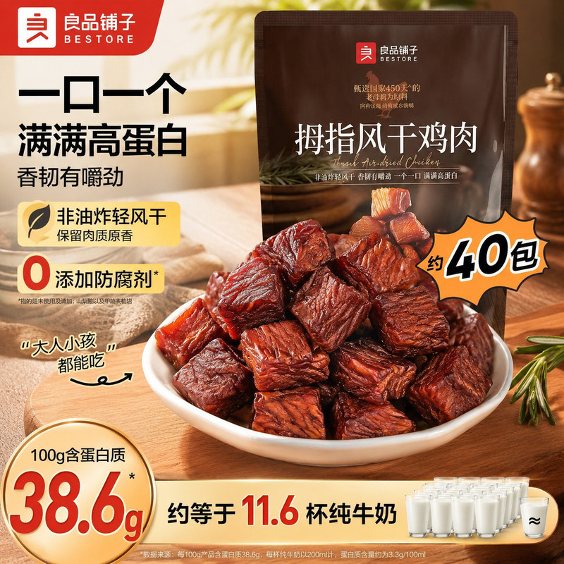 Hàng sẵn có Vận chuyển nhanh [Cửa hàng sản phẩm tốt] Thumb Air Jerky Chicken Instant Food Office Sna