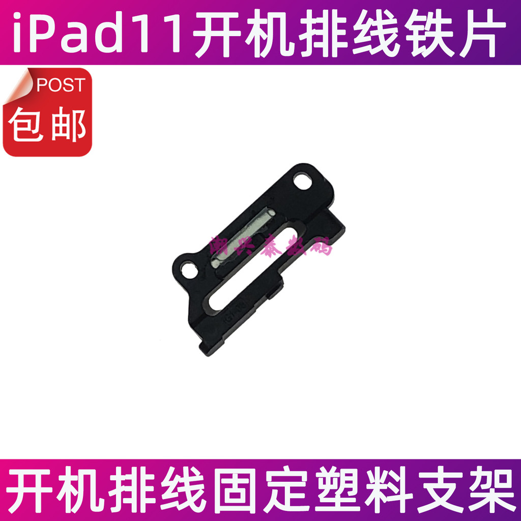 Thích hợp cho tấm phẳng iPad11 Cáp khởi động Giá đỡ bằng nhựa A3354 Nút khởi động Khung nhựa cố định