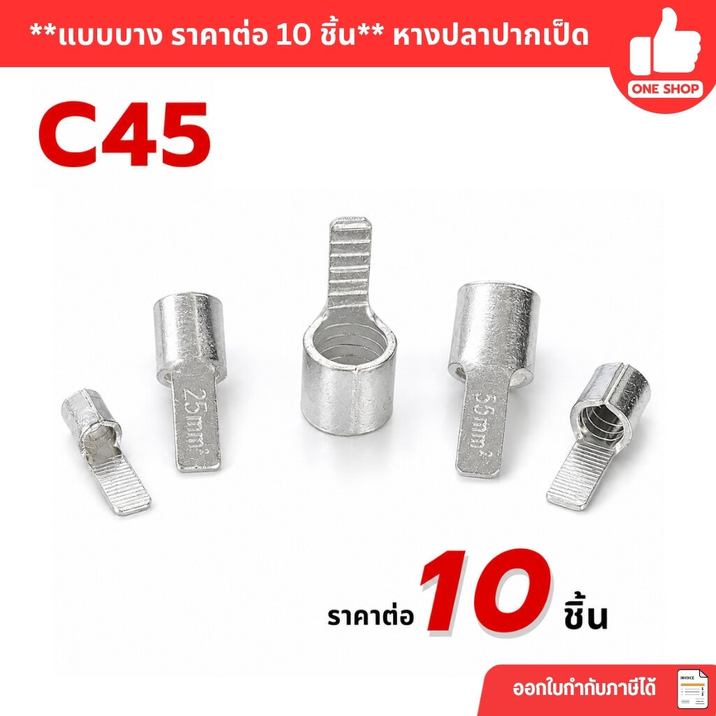 * * Loại mỏng 10 miếng * * Đuôi cá mỏ vịt mỏng C45-1.5 C45-2.5