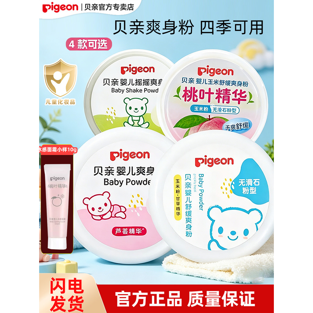 Pigeon Baby Talcum Powder Bột ngô Lắc Talcum Powder Sơ sinh Tinh chất lá đào Làm dịu bột Talc-Free