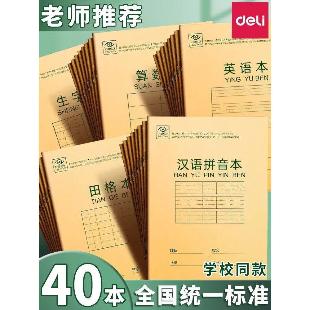Deli Văn Phòng Phẩm Từ Số Học Sách Lớp Một Học Sinh Tiểu Học Chuyên Dụng Thực Hành Mẫu Giáo Thư Pháp