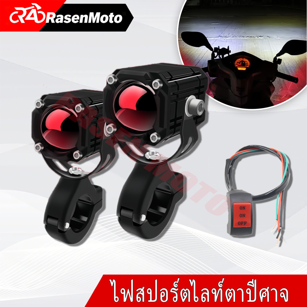 Risen Moto 1 Cặp Đèn led 2 Màu Trắng + Vàng Với Đèn Pha Xe Máy Domino SWITCH