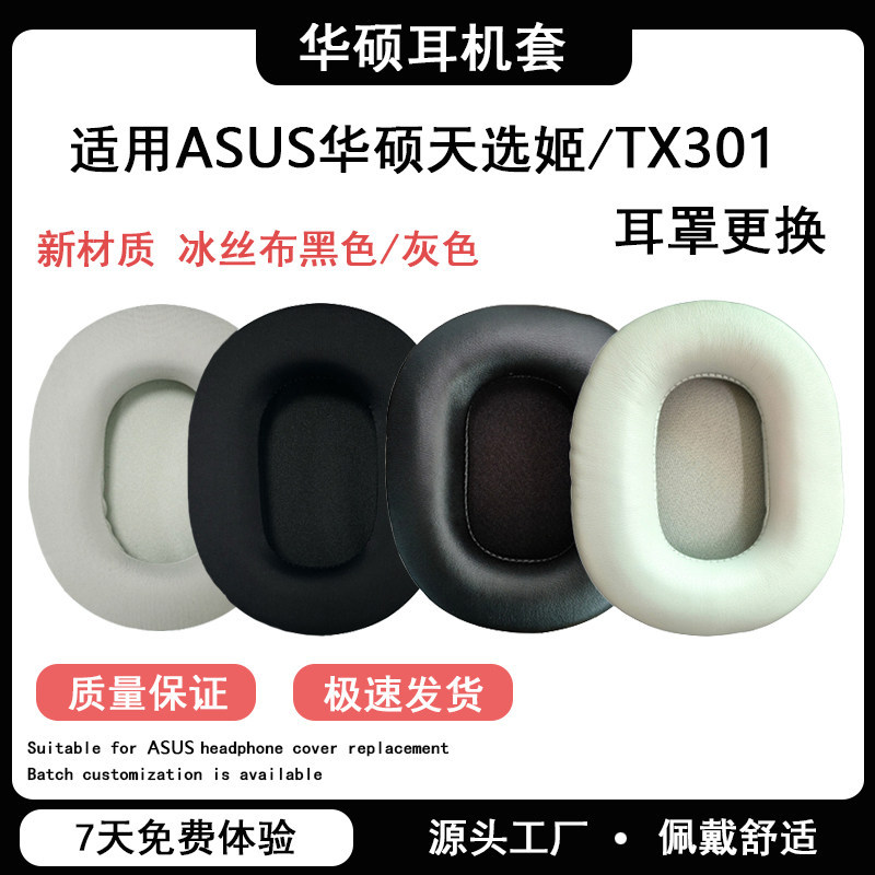 Vỏ bảo vệ tai nghe ASUS Tianxuanji, vỏ bọc tai nghe, miếng đệm tai thay thế