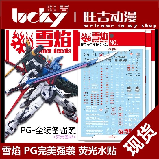 Hàng sẵn có Xueyan PG Perfect Strike Đặc điểm kỹ thuật mới Strike Body + Thiết bị Nhãn dán nước huỳn