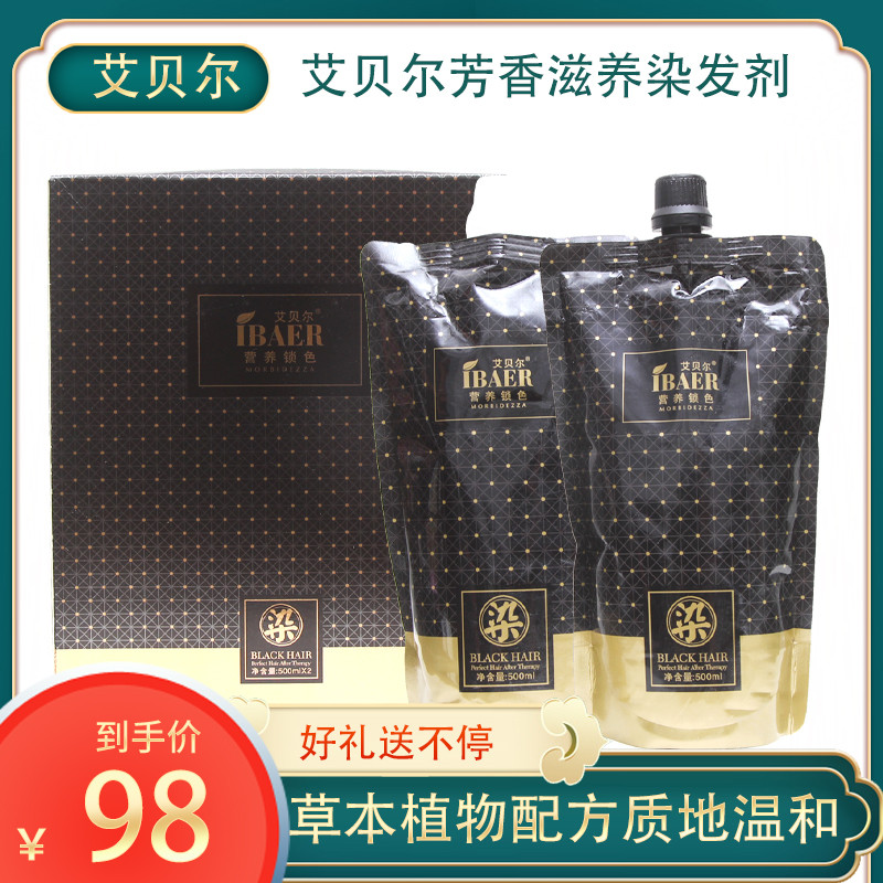Abel Nutrition Lock Color Hair Dye Cream Natural Black Plant Hair Dye Yourself Hair Dye Official Aut